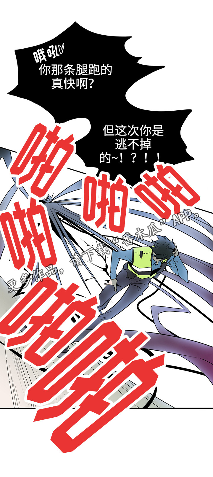 黑夜撒旦漫画,第15章：交给我吧3图