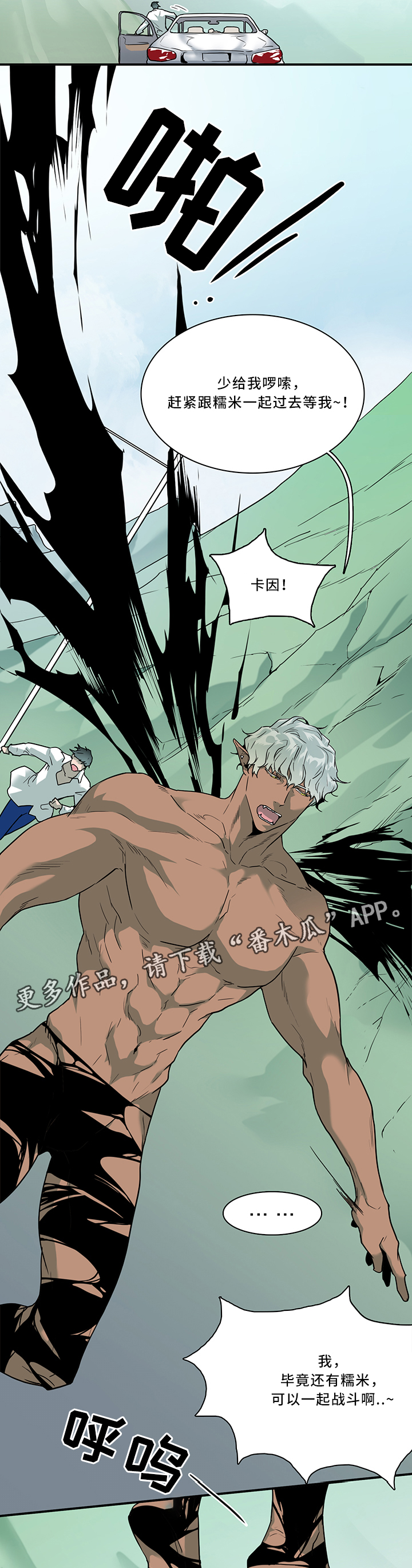 黑夜撒旦漫画另一个名字漫画,第107章：信任1图