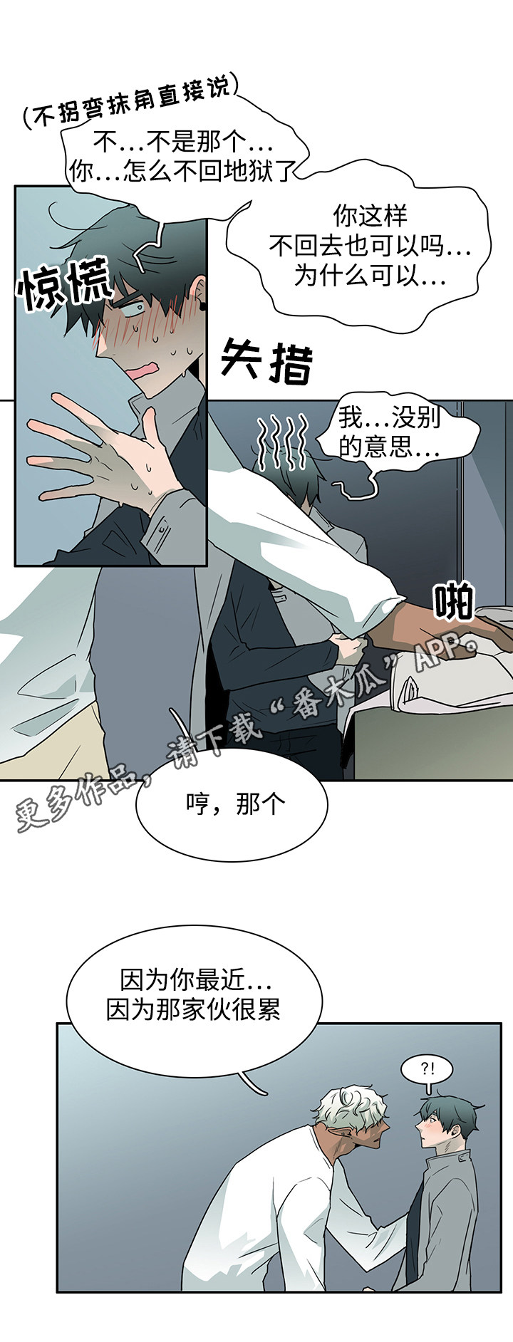 黑夜撒旦漫画,第57章：懂事5图