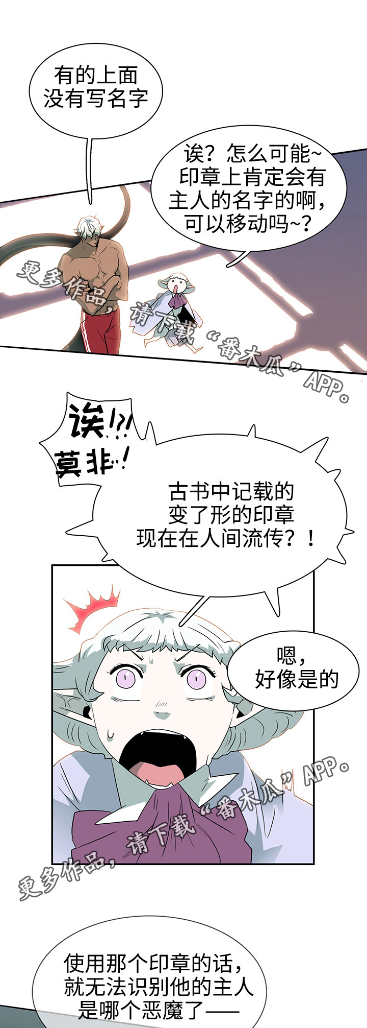 黑夜撒旦漫画,第29章：着手调查3图