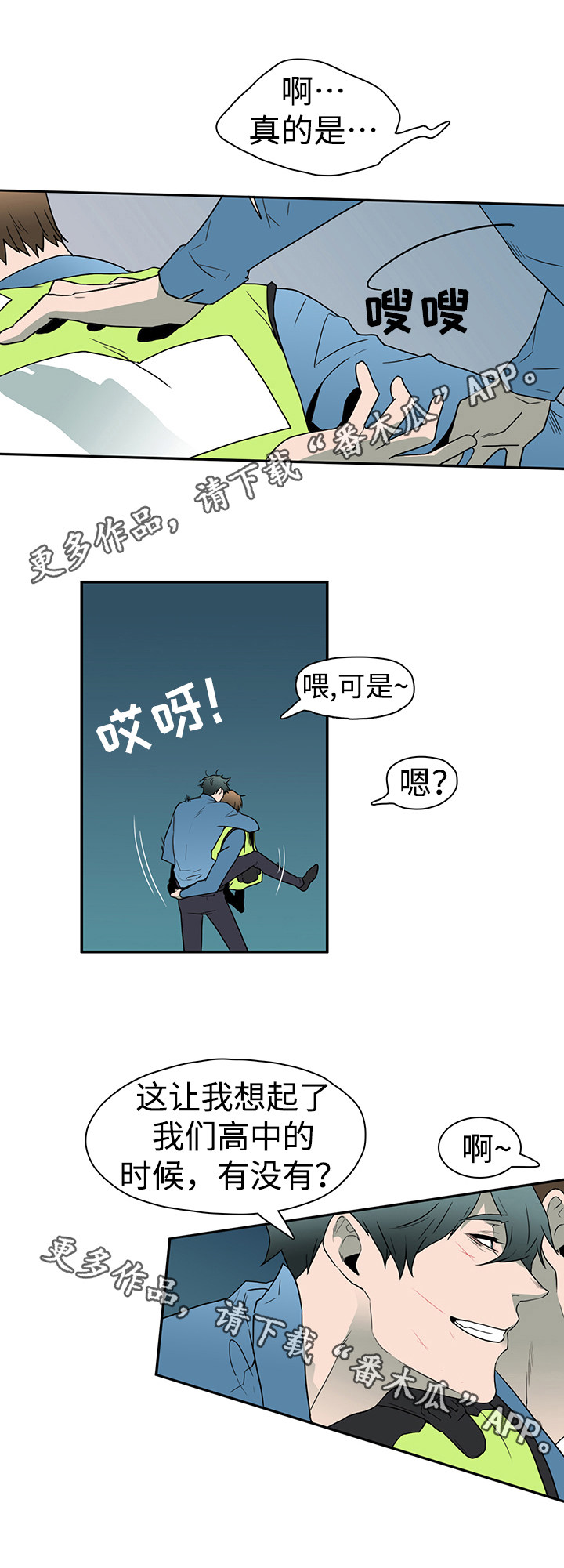 黑夜撒旦漫画另一个名字漫画,第18章：扭伤3图