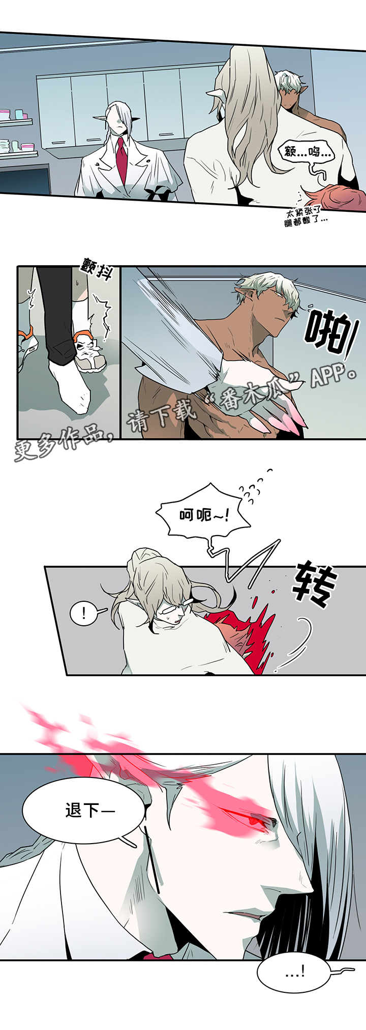 黑夜撒旦漫画,第69章：指南针2图