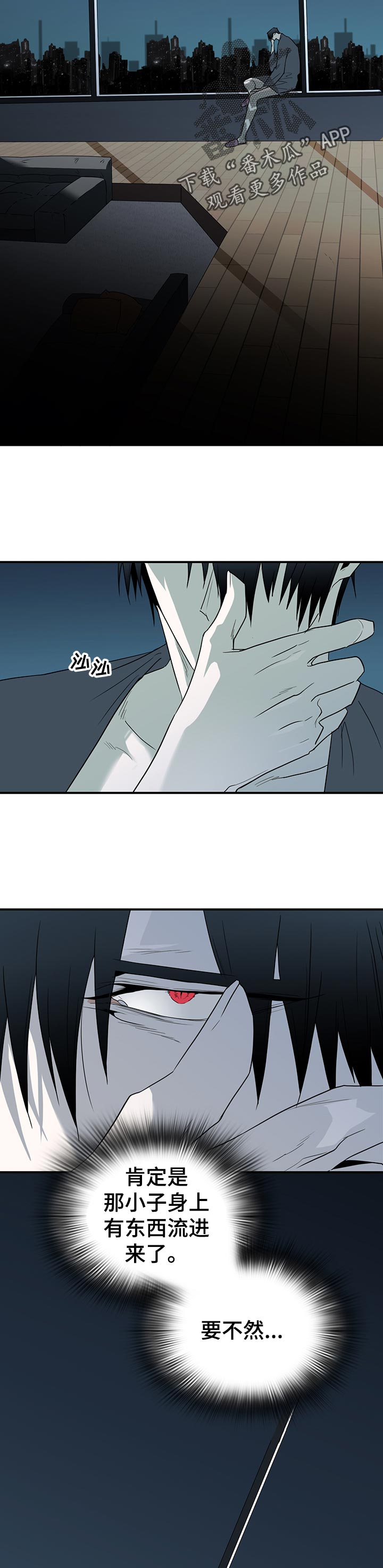 黑夜撒旦漫画,第165章：验证4图