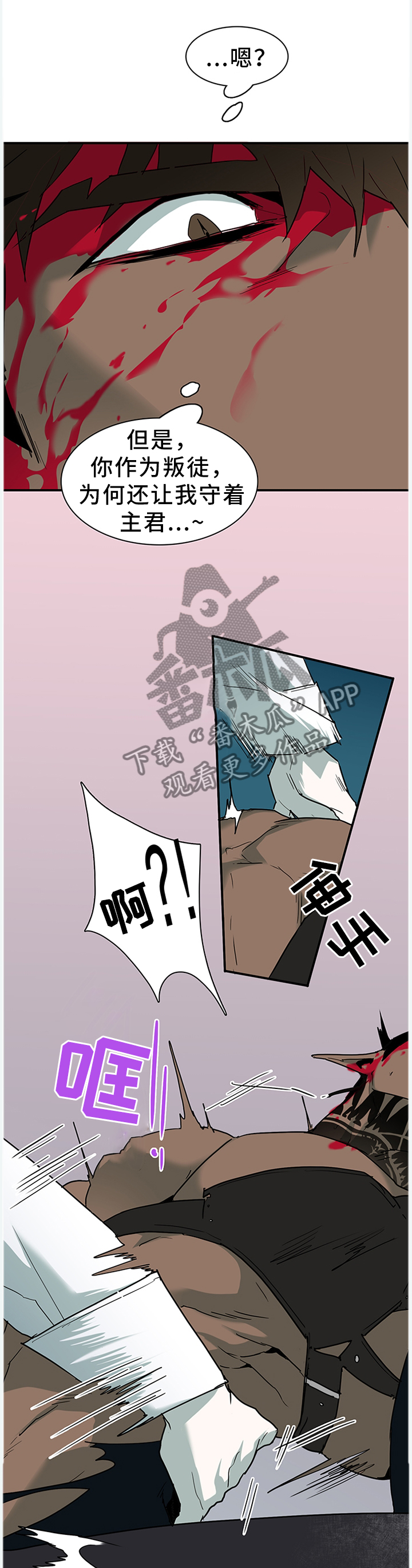 黑夜撒旦漫画,第130章：打猎...游戏4图