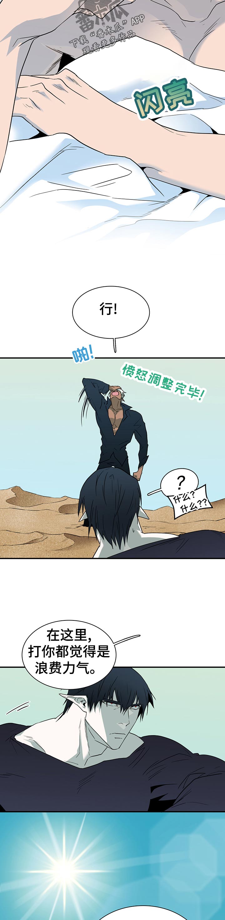 黑夜撒旦漫画另一个名字漫画,第196章：内讧5图