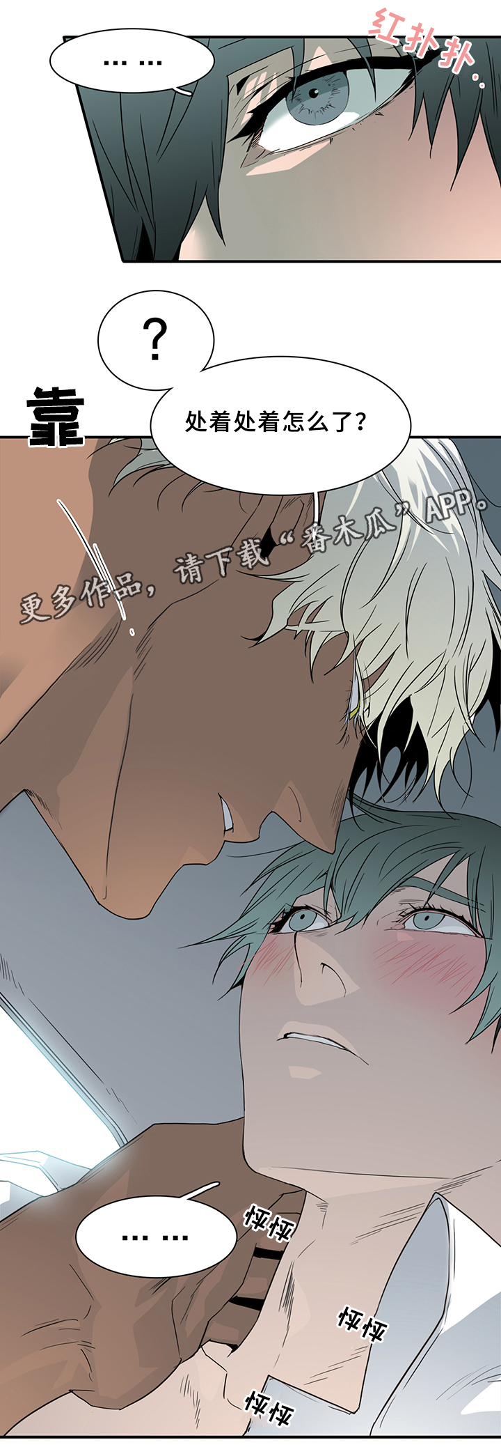 黑夜撒旦漫画,第99章：不留活口3图