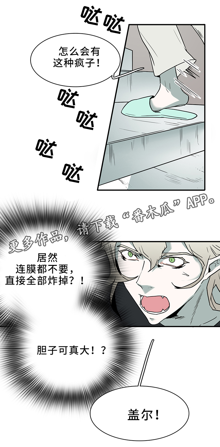 黑夜撒旦漫画,第105章：谨慎5图