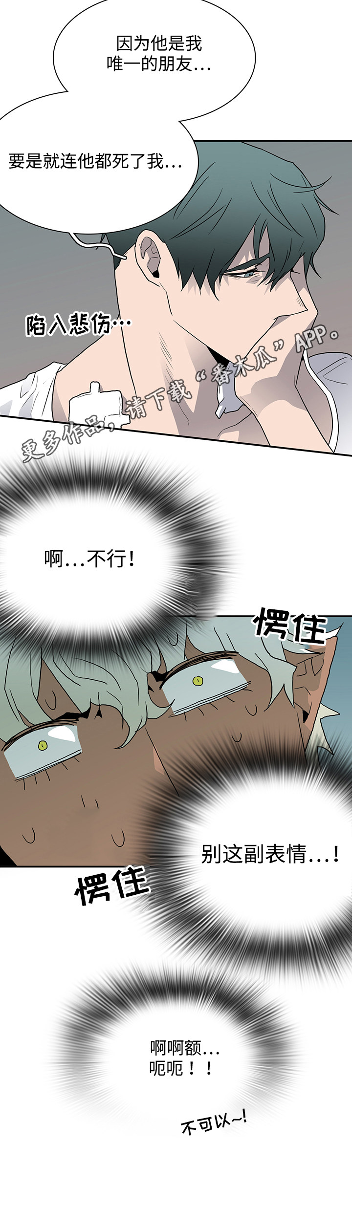 黑夜撒旦漫画,第54章：警告3图