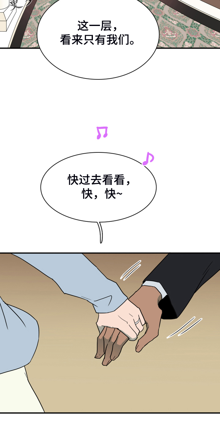 黑夜撒旦漫画,第252章：【番外】期待的洞房2图