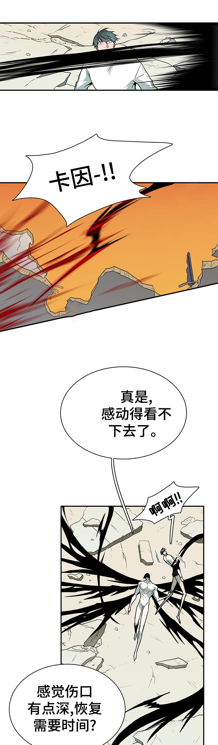 黑夜撒旦漫画另一个名字漫画,第161章：外面的空气5图
