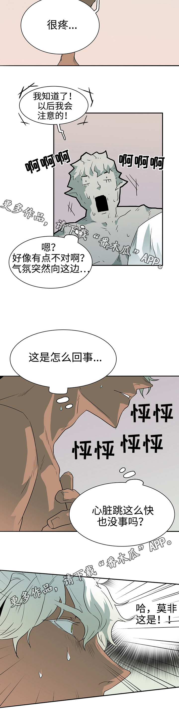 黑夜撒旦漫画另一个名字漫画,第30章：崩溃5图