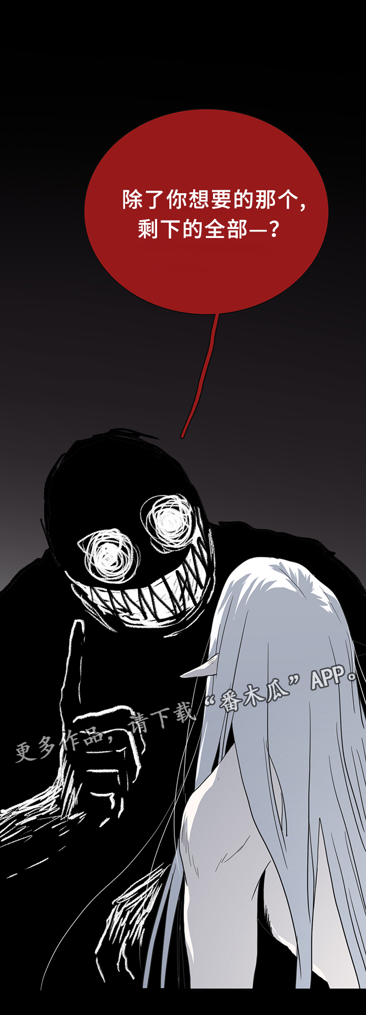 黑夜撒旦漫画另一个名字漫画,第84章：妥协4图