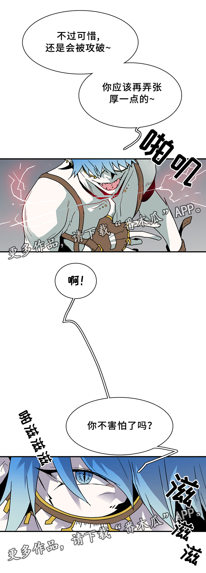 黑夜撒旦漫画另一个名字漫画,第81章：防守4图