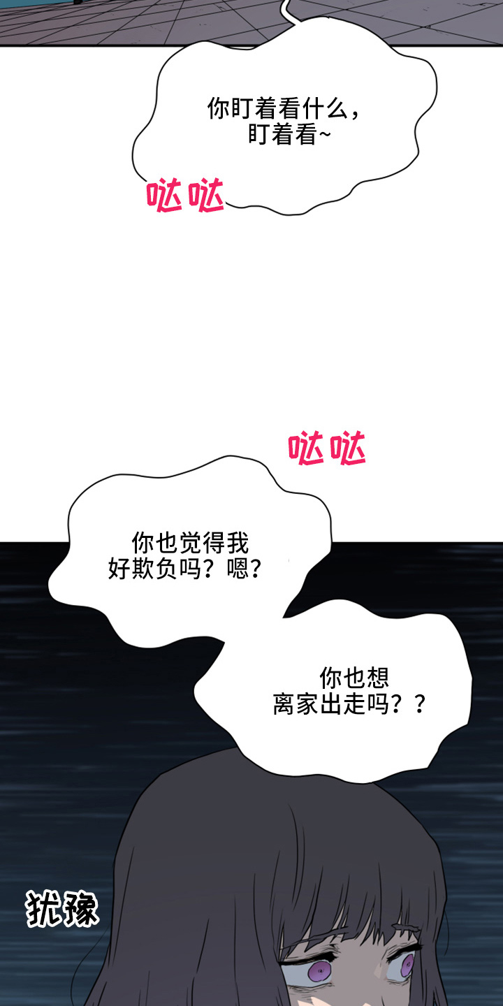 黑夜撒旦漫画,第271章：【番外】惩戒5图