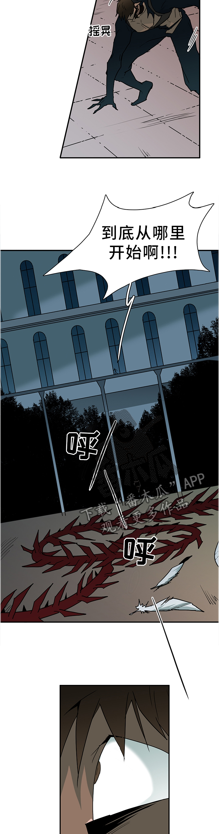 黑夜撒旦漫画,第131章：诱饵4图