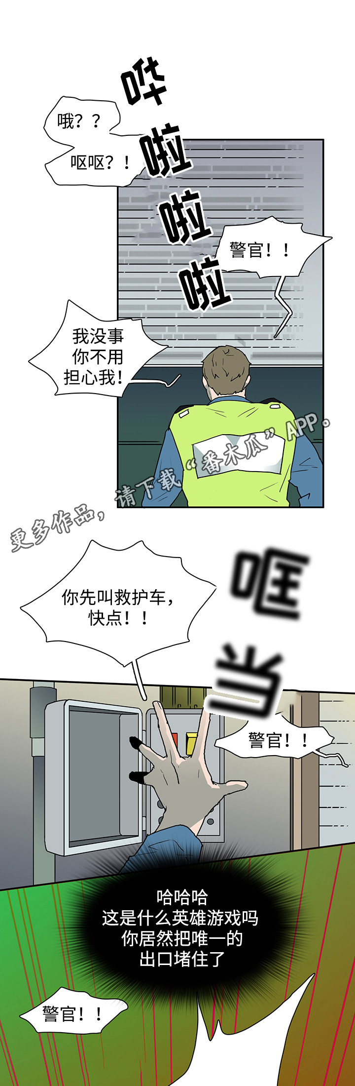 黑夜撒旦漫画,第49章：你才会后悔5图