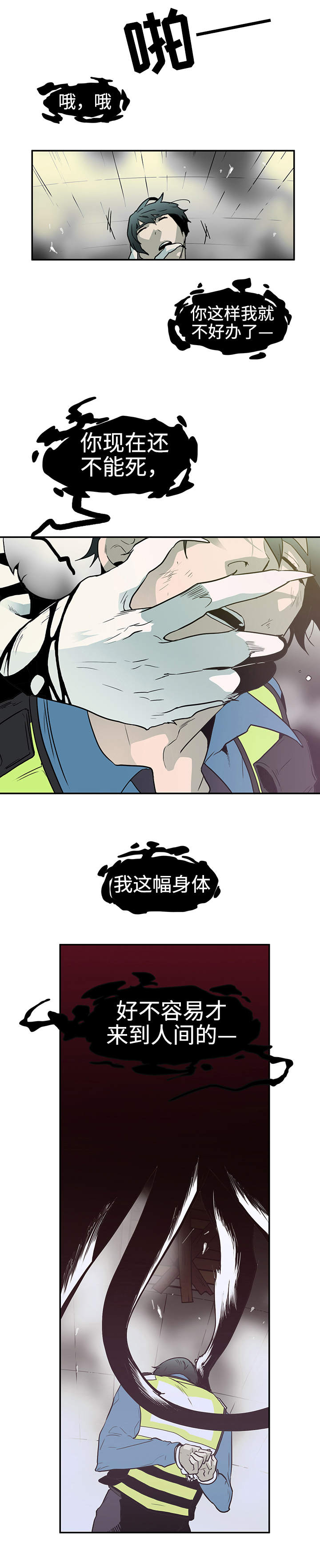黑夜撒旦漫画,第2章：你还不能死1图