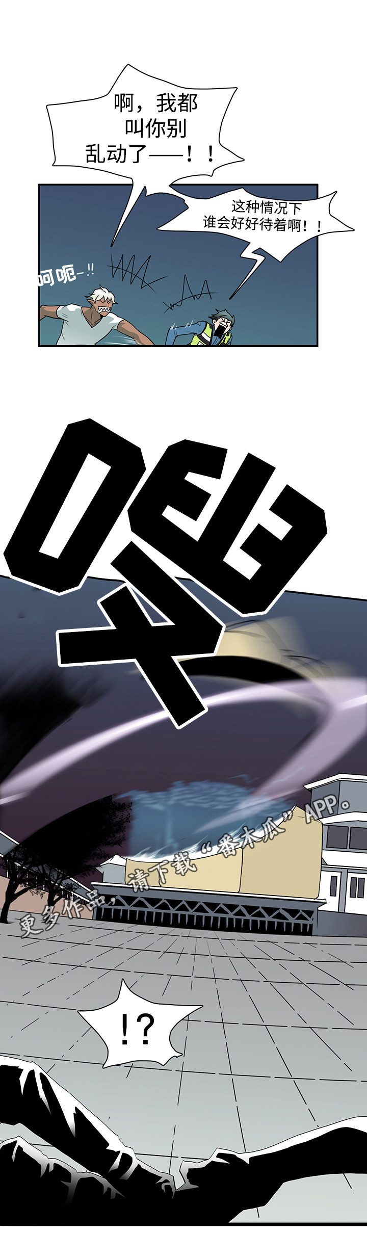 黑夜撒旦漫画另一个名字漫画,第12章：处境4图