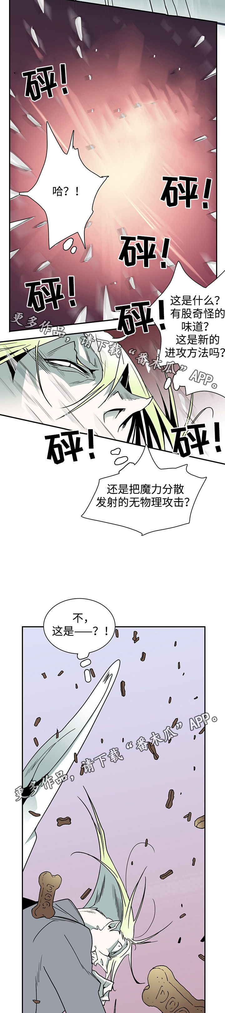 黑夜撒旦漫画,第33章：嘲讽4图