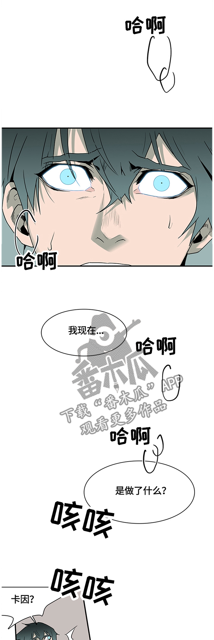 黑夜撒旦漫画,第143章：继续1图