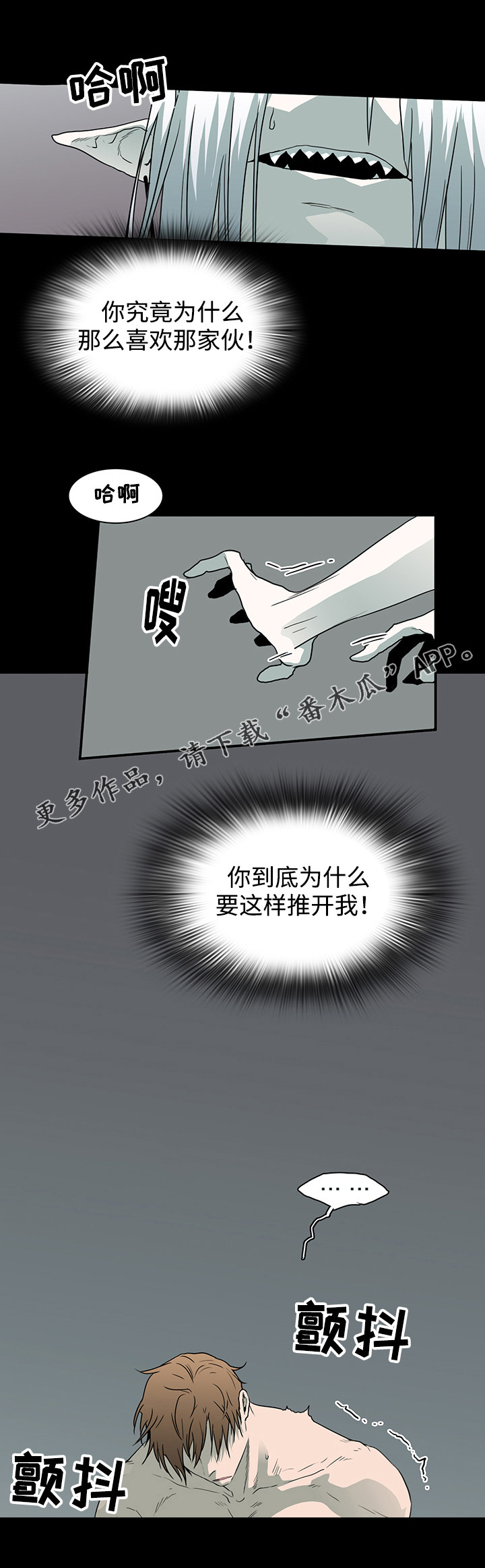 黑夜撒旦漫画,第42章：不满5图