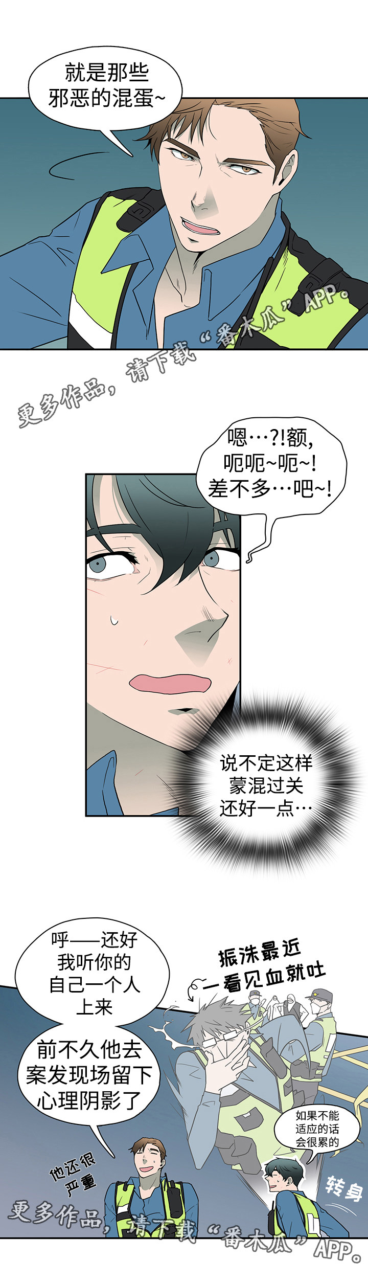 黑夜撒旦漫画另一个名字漫画,第18章：扭伤1图