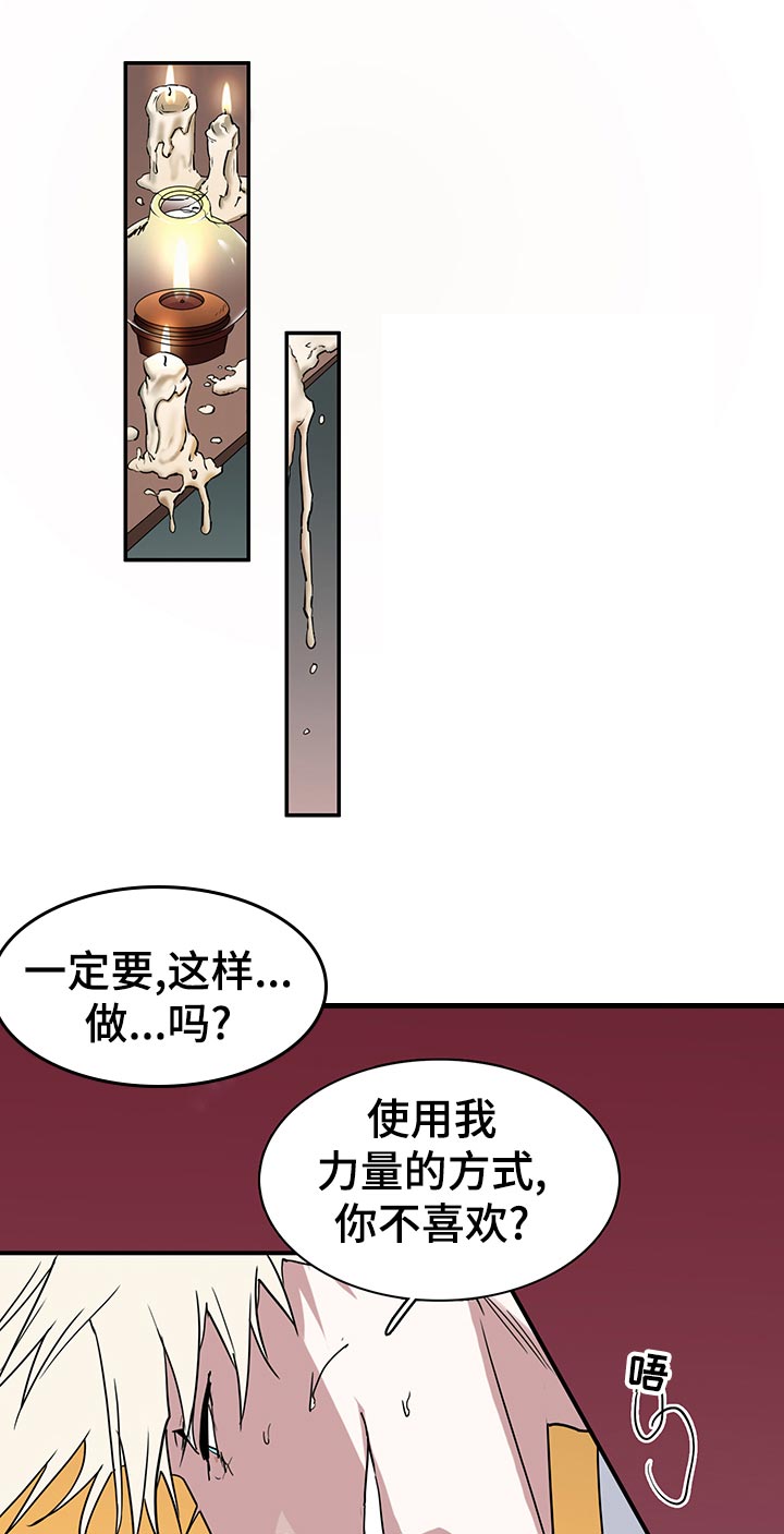 黑夜撒旦漫画,第167章：你不喜欢？1图
