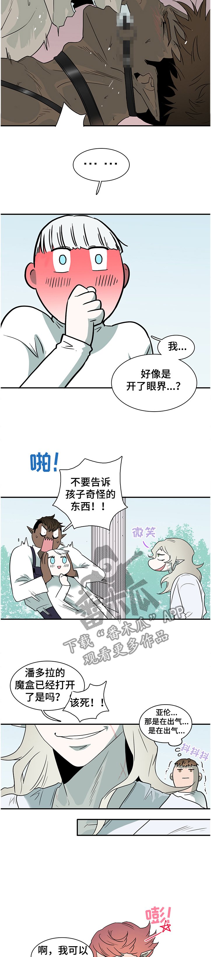 黑夜撒旦漫画,第224章：开了眼界4图