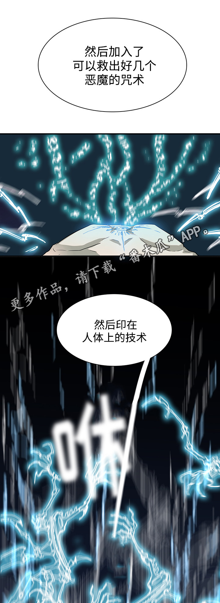 黑夜撒旦漫画,第59章：技术4图