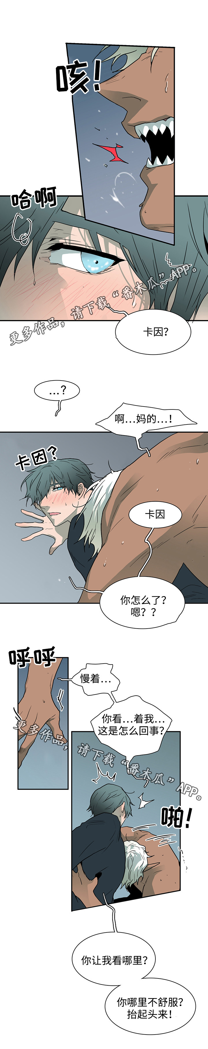 黑夜撒旦漫画另一个名字漫画,第58章：拜访1图