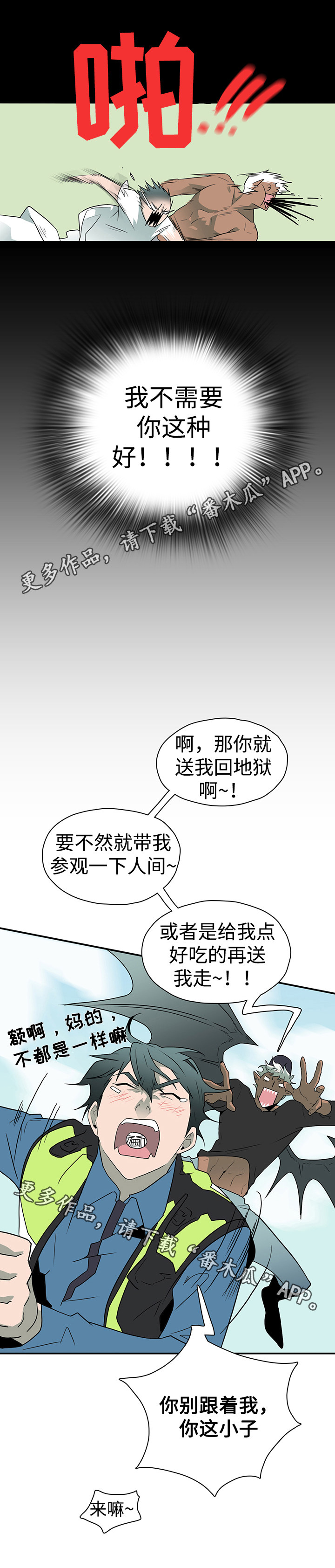 黑夜撒旦漫画另一个名字漫画,第20章：指南针2图