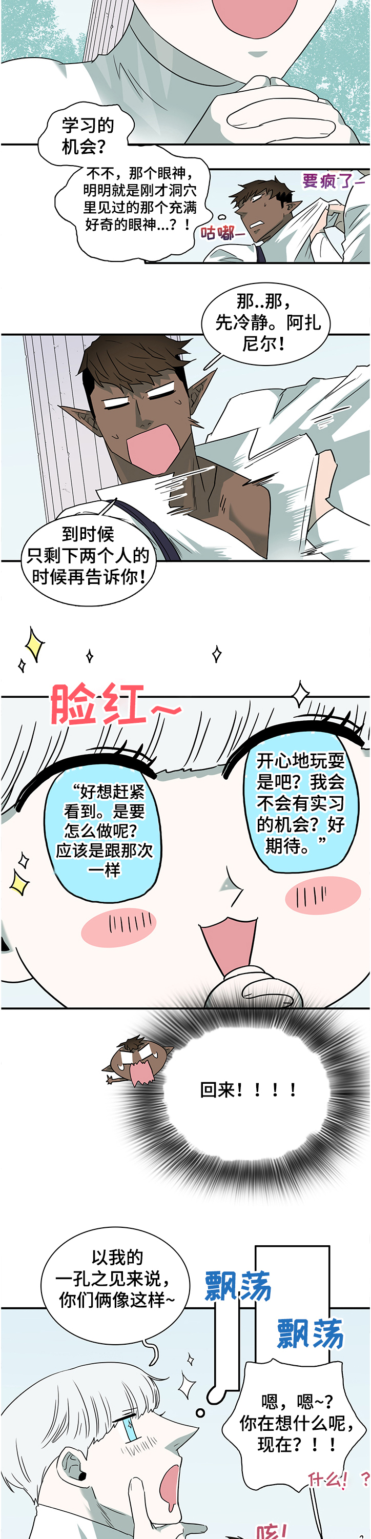 黑夜撒旦漫画,第224章：开了眼界2图