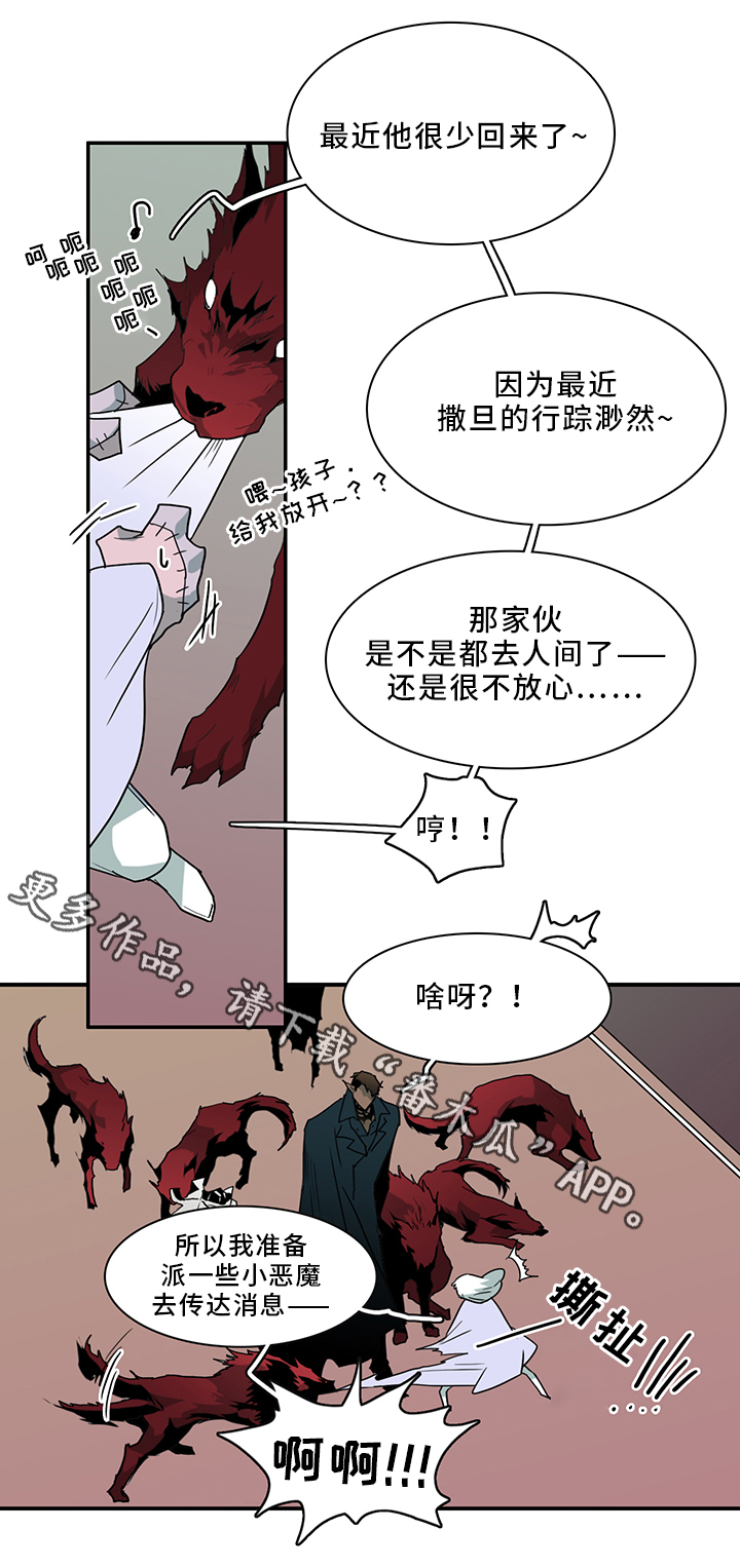 黑夜撒旦漫画另一个名字漫画,第94章：那个笨蛋!1图