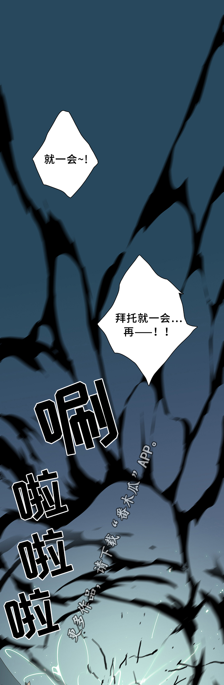黑夜撒旦漫画,第77章：”睁眼”4图