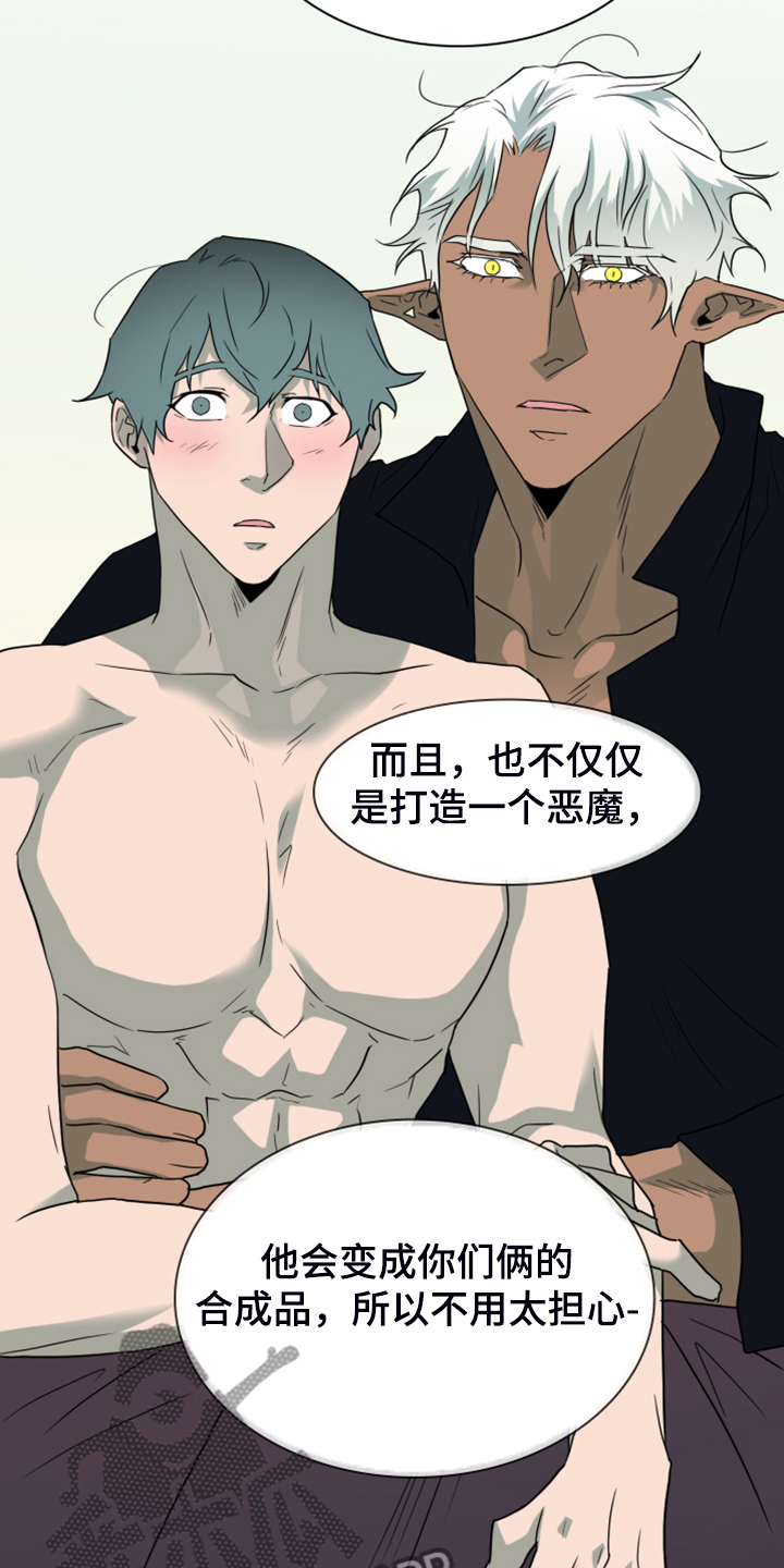 黑夜撒旦漫画,第256章：【番外】地狱逐渐失控3图