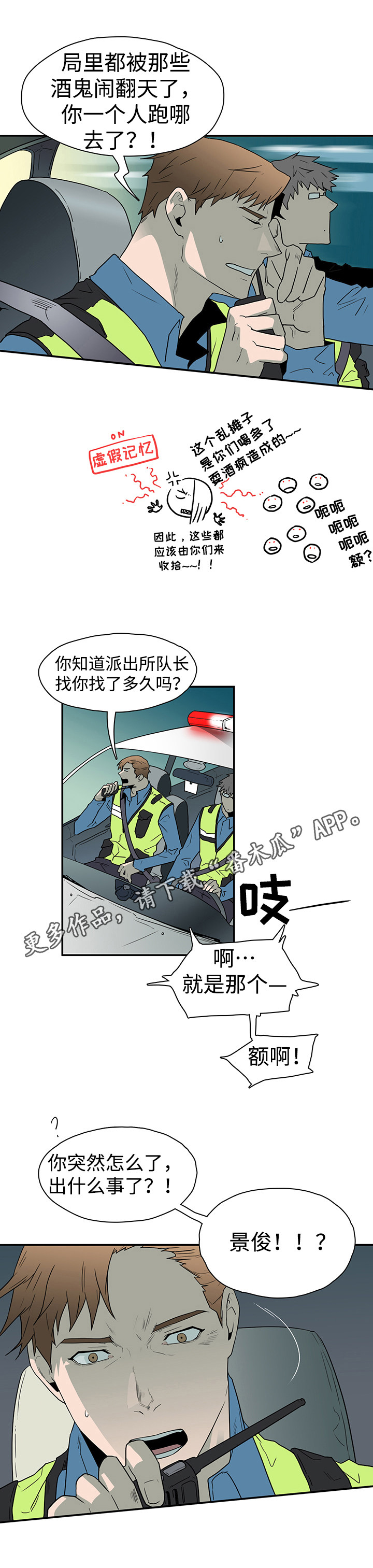 黑夜撒旦漫画,第17章：支援到来5图
