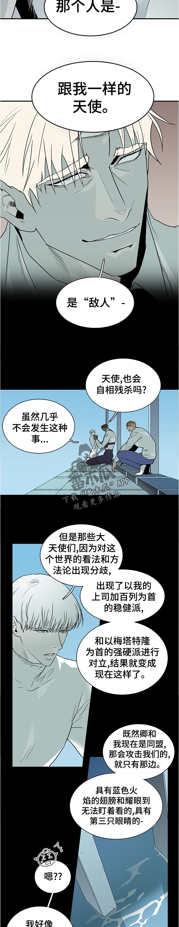 黑夜里的撒旦象征意义漫画,第204章：极限的痛苦3图