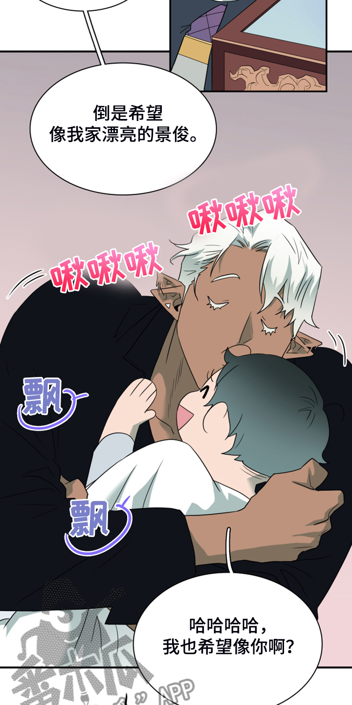 黑夜撒旦漫画,第257章：【番外】迫在眉睫2图