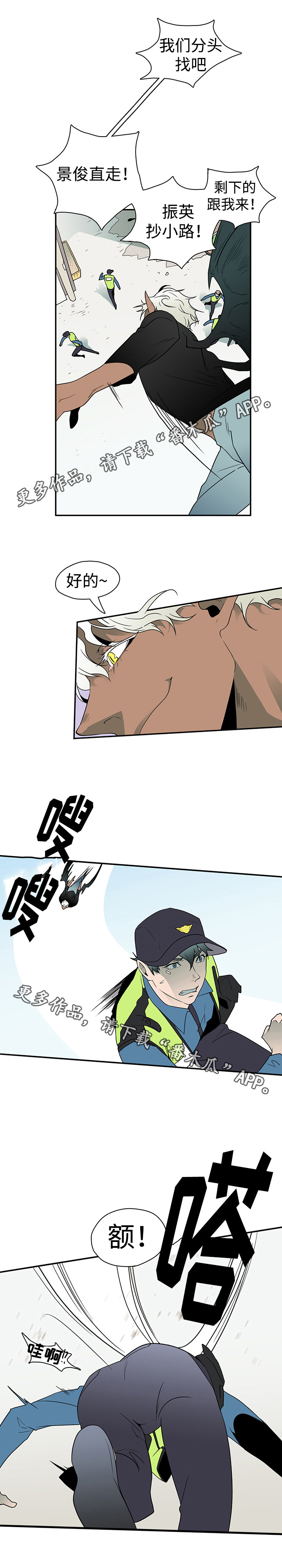 黑夜撒旦漫画另一个名字漫画,第20章：指南针2图