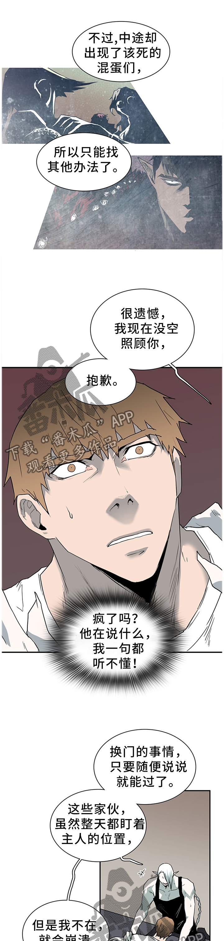 黑夜撒旦漫画,第134章：把”门”换掉1图