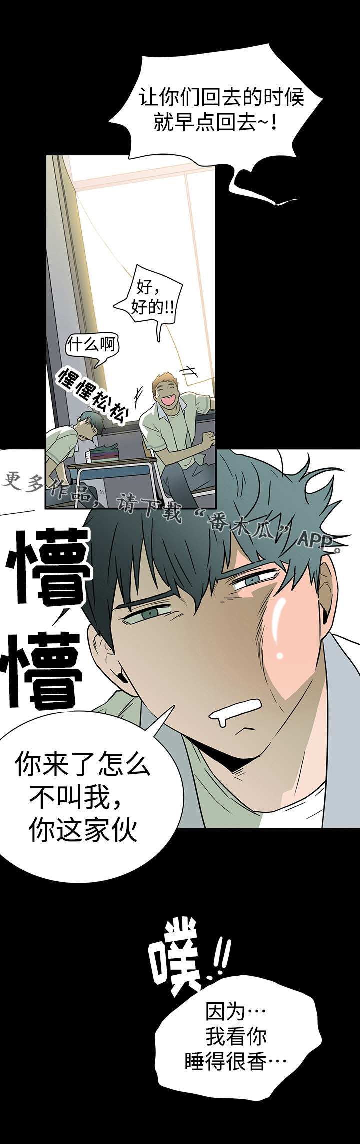 黑夜撒旦漫画,第23章：幻术5图