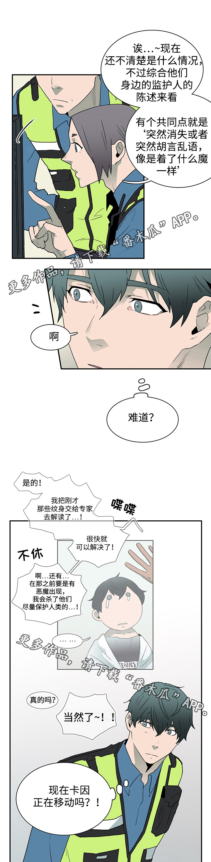黑夜撒旦漫画另一个名字漫画,第40章：强大的魔力4图