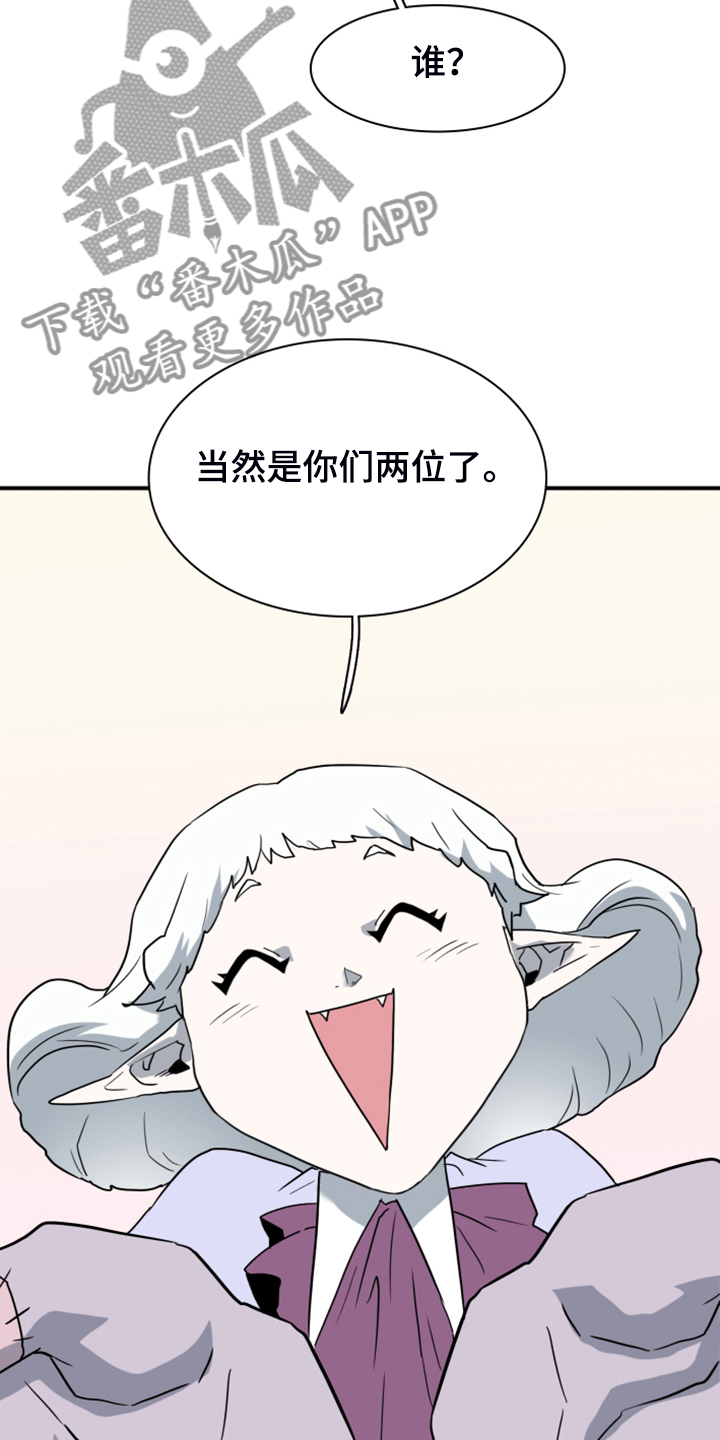 黑夜撒旦漫画,第255章：【番外】更重要的事3图