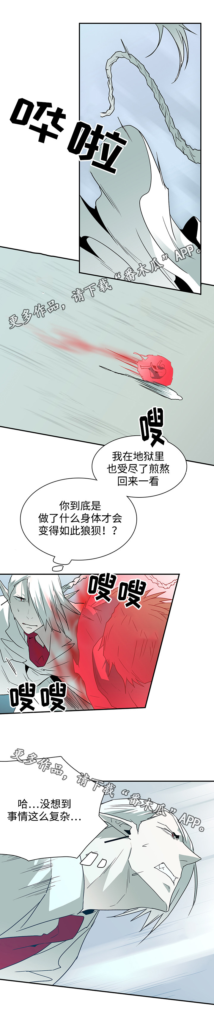 黑夜撒旦漫画,第54章：警告1图