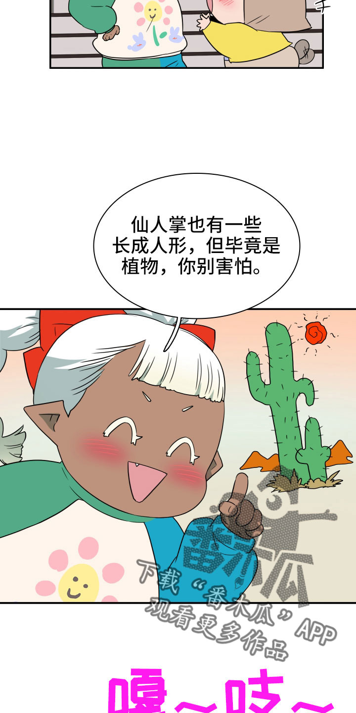 黑夜撒旦漫画,第292章：【番外】麻烦精登场4图