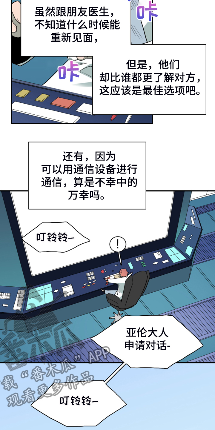 黑夜撒旦漫画,第249章：【完结】回归的人4图