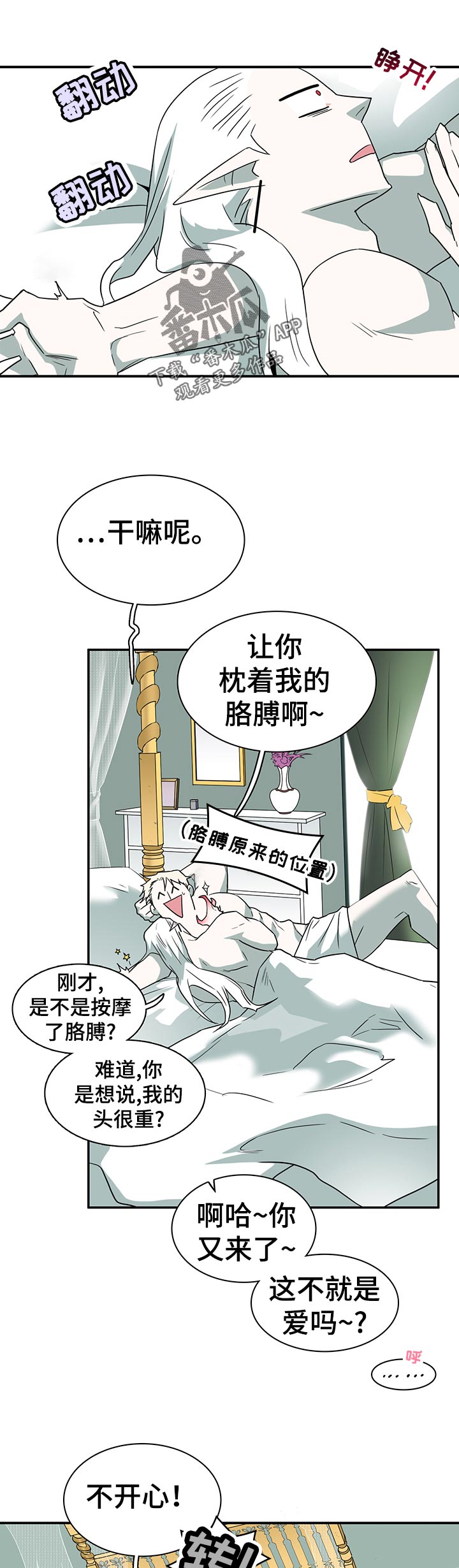 黑夜撒旦漫画另一个名字漫画,第199章：按摩1图