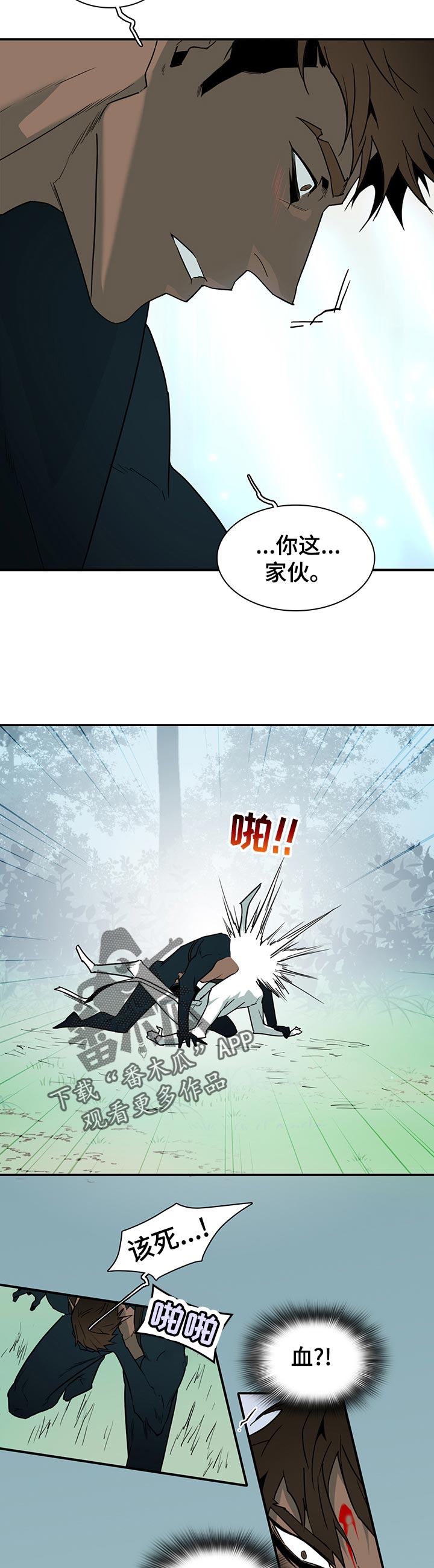 黑夜撒旦漫画,第173章：互通姓名5图