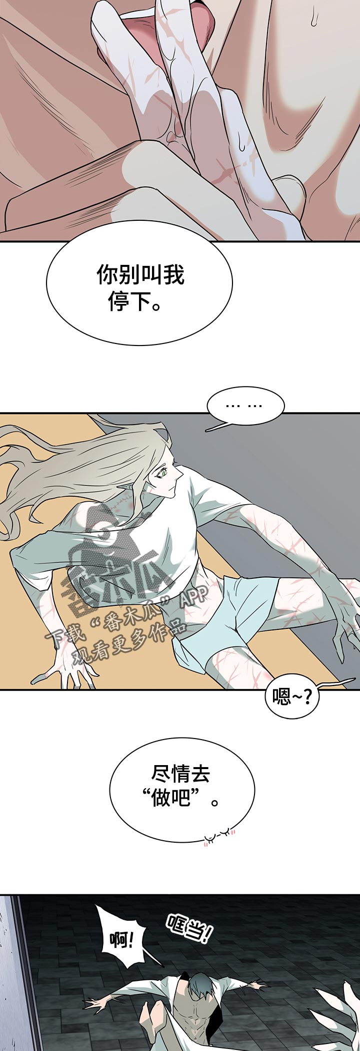 黑夜撒旦漫画另一个名字漫画,第169章：停下1图