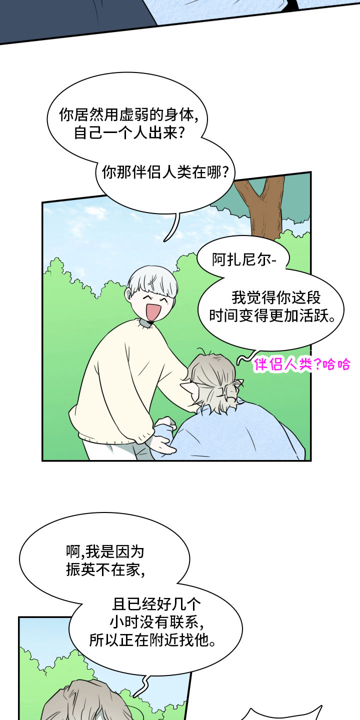 黑夜撒旦漫画,第285章：【番外】寻找2图